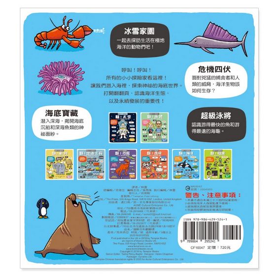 翻！海洋-圖解百科翻翻書